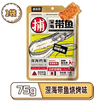 渔家翁深海带鱼香辣味75g*3