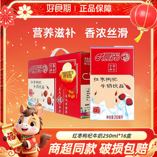 【8月产】晨光红枣枸杞牛奶饮品250ml*16盒整箱早餐膳食风味牛奶