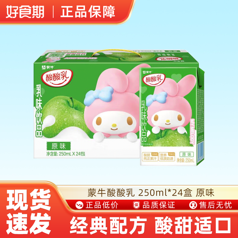 蒙牛酸酸乳250ml*24盒原味乳味饮品新老包装随机酸甜口味营养早餐,咖啡/麦片/冲饮,调制乳（风味奶）,淘宝优惠券,粉丝福利购,淘宝优惠卷