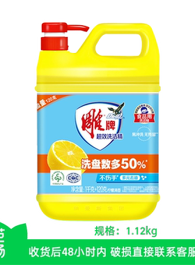 【芭芭农场】雕牌清新柠檬洗洁精 1.12kg