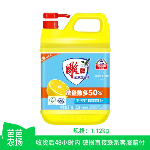 【芭芭农场】雕牌清新柠檬洗洁精 1.12kg