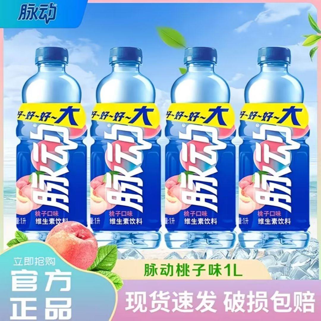 脉动维生素饮料桃子味1L*4瓶大瓶运动补水解渴饮料补充电解质,咖啡/麦片/冲饮,功能饮料/运动蛋白饮料,淘宝优惠券,粉丝福利购,淘宝优惠卷