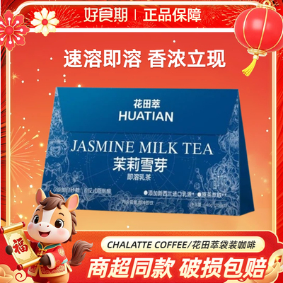 CHALATTE COFFEE/花田萃袋装咖啡茉莉雪芽/橙C美式/苹果C美式