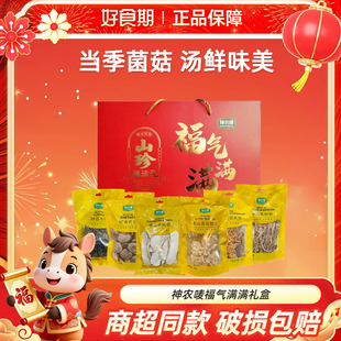 神农唛贵州菌菇山珍礼盒节日送礼礼盒年货精选干货煲汤营养菌菇