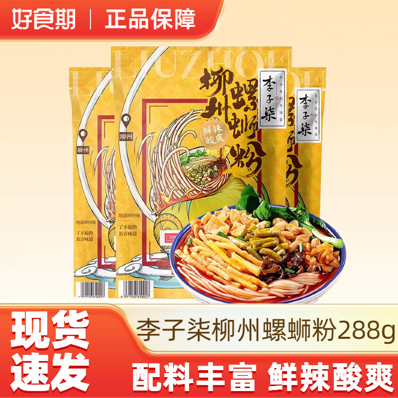 李子柒柳州螺蛳粉正宗广西特产速食方便宵夜宿舍原味米线螺丝粉,粮油调味/速食/干货/烘焙,螺蛳粉,淘宝优惠券,粉丝福利购,淘宝优惠卷