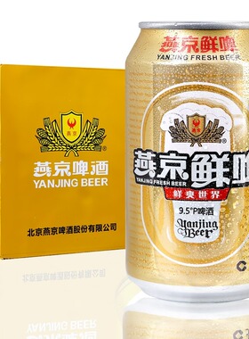 燕京啤酒鲜啤 24听*330ml 小麦啤罐装聚会宴会自饮啤酒－S