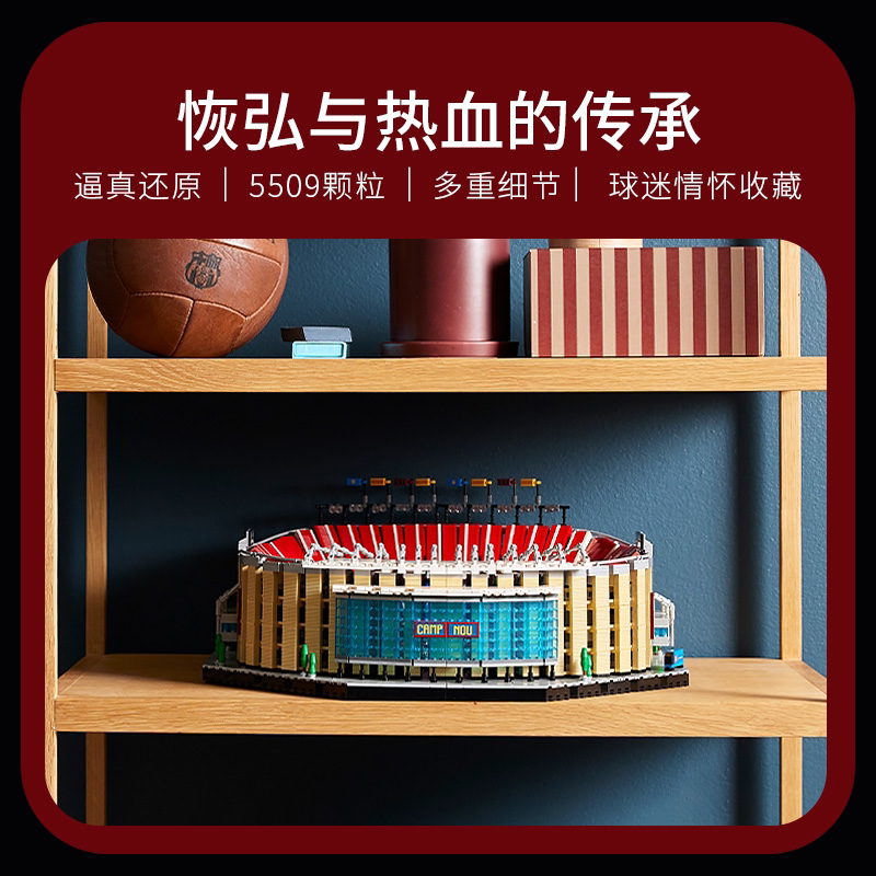 lego乐高10284巴萨诺坎普球场积木玩具【fd】