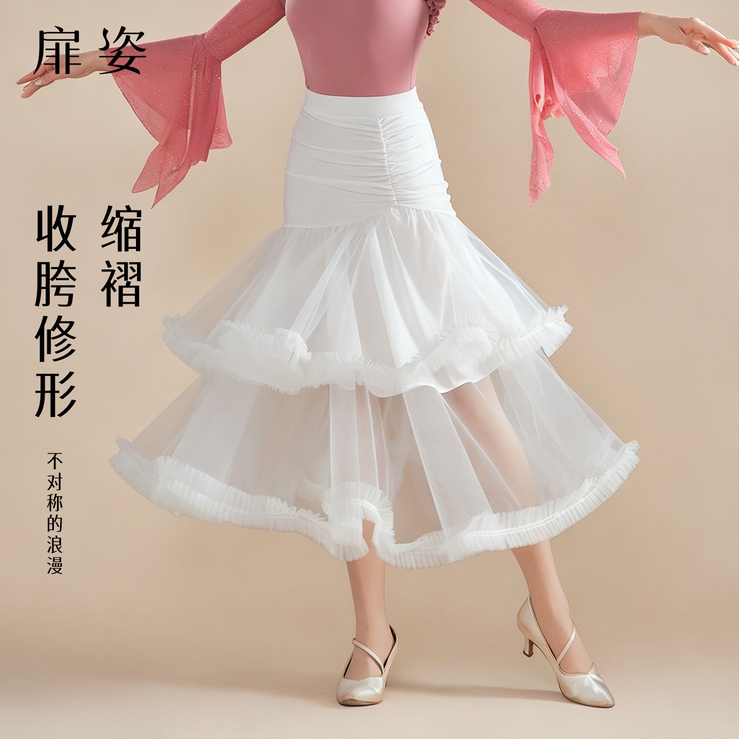 女士摩登舞白色双层半身裙