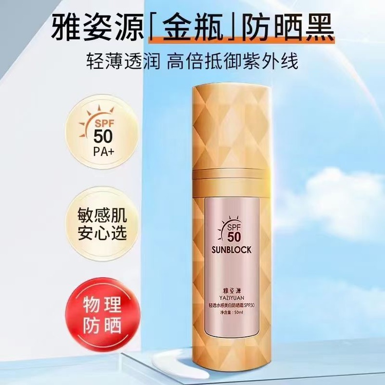 雅姿源清透水感防晒乳三合一隔离亮肤清爽不油腻亮肤保湿滋润嫩肤