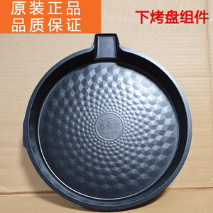 苏泊尔电饼铛煎烤机配件JD30RQ883下烤盘SJ0356全新可拆不沾煎盘