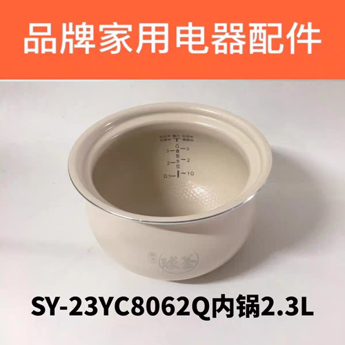 原装苏泊尔电压力锅配件SY-23YC8062Q/FC27Q/FC8039Q白陶内胆锅芯