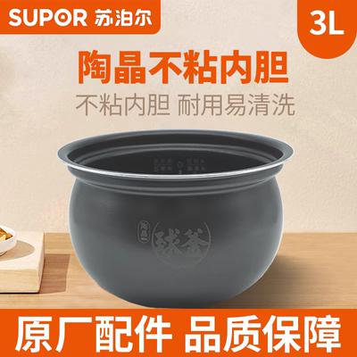 苏泊尔电压力锅内胆30FC8058Q/12Q/8058QS原厂球釜不粘内锅配件