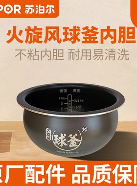 苏泊尔内胆电饭煲胆2L升20FC615/8050迷你智能内锅原厂通用配件