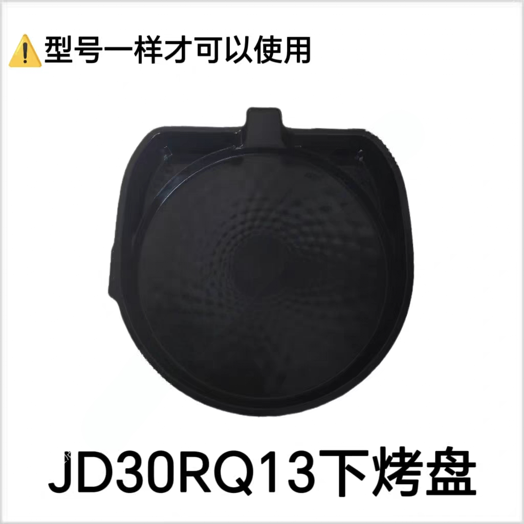 苏泊尔煎烤机配件JD30RQ13下烤盘煎烤机下烤盘不带把手原装配件