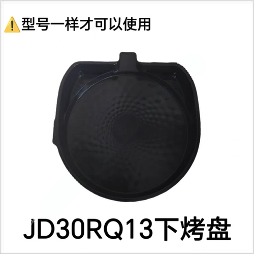 苏泊尔煎烤机配件JD30RQ13下烤盘煎烤机下烤盘不带把手原装配件