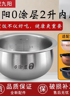 九阳电饭煲2升304内胆F-20FY1/20N7/20T5/F520不锈钢球形内胆