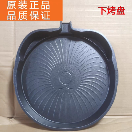 适用电饼铛煎烤机配件JD30RQ09下烤盘全新可拆下烤架