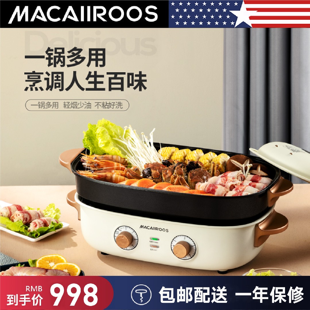 Macaiiroos / 迈卡罗 多功能料理锅网红家用不粘电火锅 MC-HG5359 厨房电器 多功能料理锅/盘 原图主图