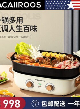 Macaiiroos/迈卡罗电火锅