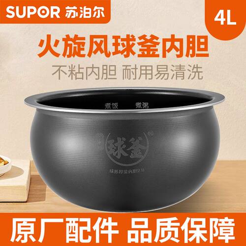 苏泊尔内胆电饭煲胆4L升40FC9033Q火旋风球釜内胆通用不粘内锅