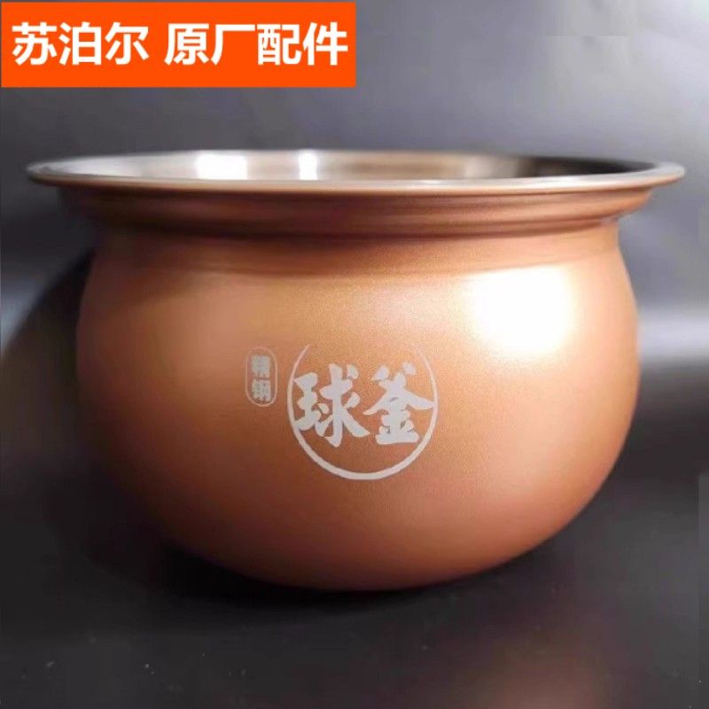 原装2.3L苏泊尔电压力锅23YC8062Q球釜316L不锈钢内胆FC8039Q