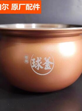 原装2.3L苏泊尔电压力锅23YC8062Q球釜316L不锈钢内胆FC8039Q