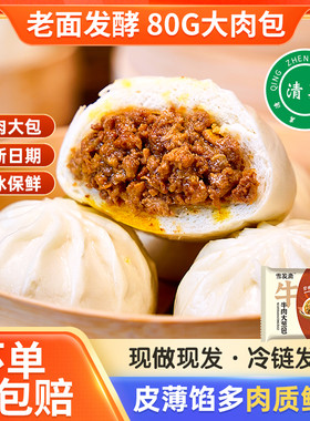 顺丰冷链包邮邯雪清真大包子牛肉包鲜汁大肉包儿童营养早餐