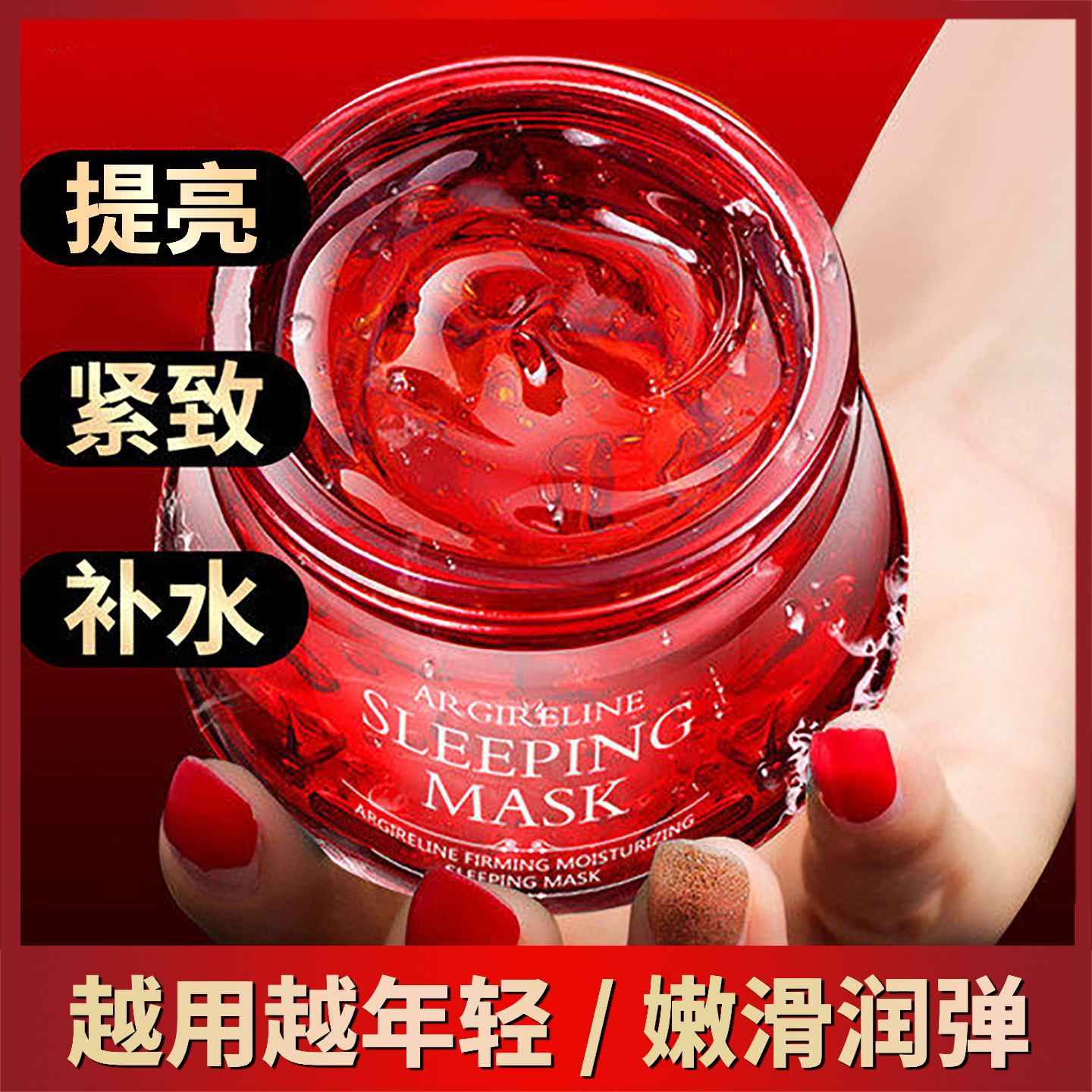六胜肽睡眠免洗面膜夜间熬夜修复补水保湿紧致抗皱抗衰老涂抹式