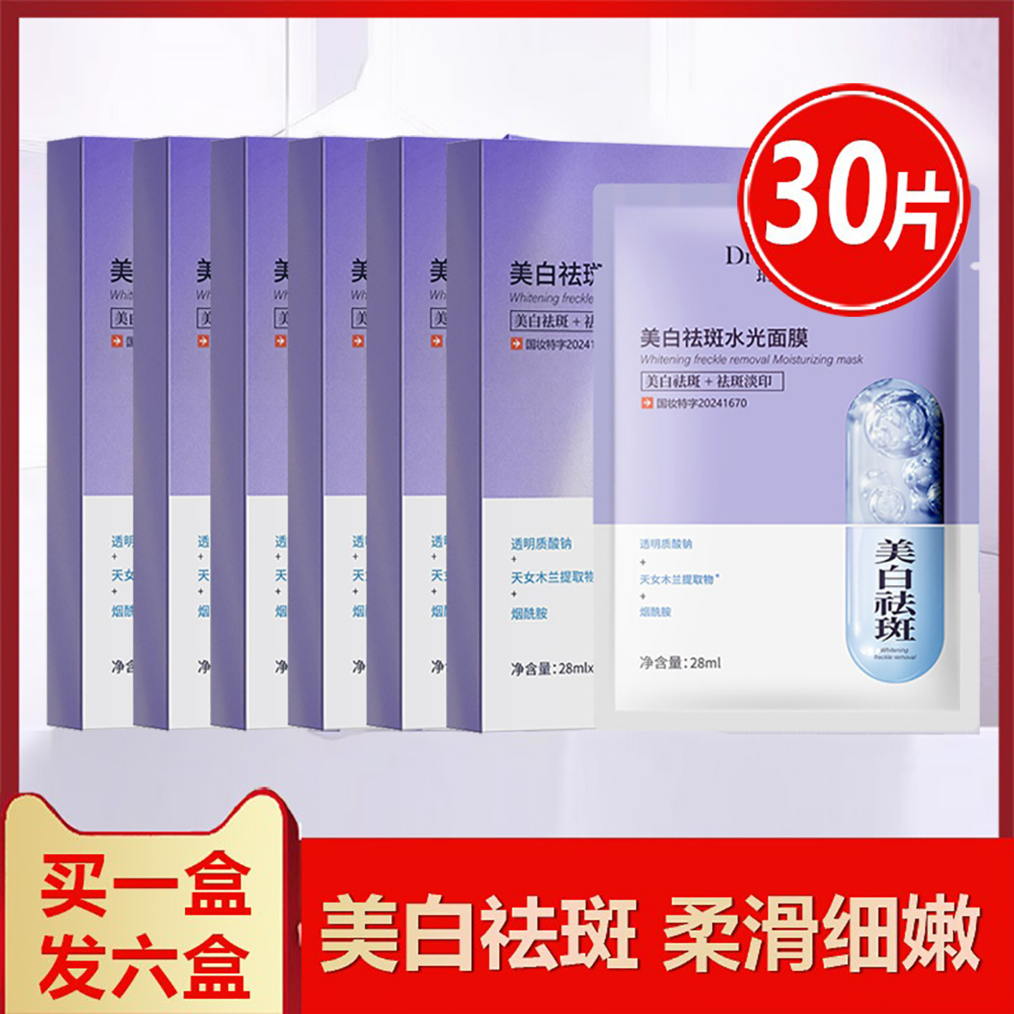 美白面膜淡斑祛斑改善黄皮肤补水保湿去黄气暗沉提亮肤色男女正品