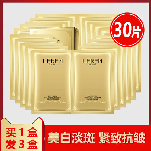 多肽肌密贵妇面膜补水保湿美白淡斑提亮去黄改善暗沉肤色秋冬正品