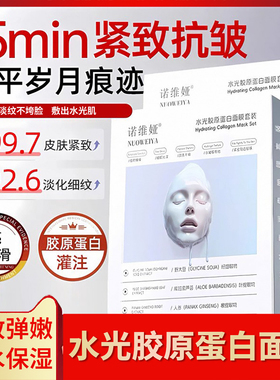 水光胶原蛋白灌注面膜补水保湿抗皱紧致淡化细纹去黄提亮肤色女男