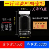一斤半蜂蜜瓶1.5斤透明加厚高档 500g辣椒酱泡菜酱菜密封罐塑料瓶