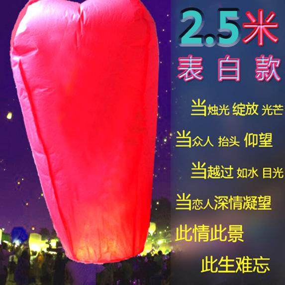大号2.5米新年大号孔明灯安全阻燃加厚许愿灯天灯厂家直销批包邮