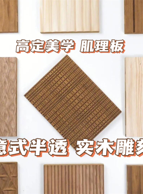 肌理板实木原木雕刻3D浮雕意式半透水性漆柜门护墙板木门定制工厂