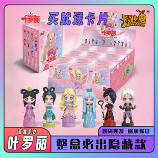 叶罗丽印章盲盒女生手办儿童女孩网红2021玩具夜萝莉公主整盒 新款