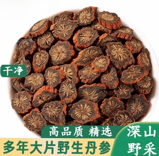 云南正宗紫丹参条野生丹参切片精选发汗丹参片泡茶包邮紫丹参500g