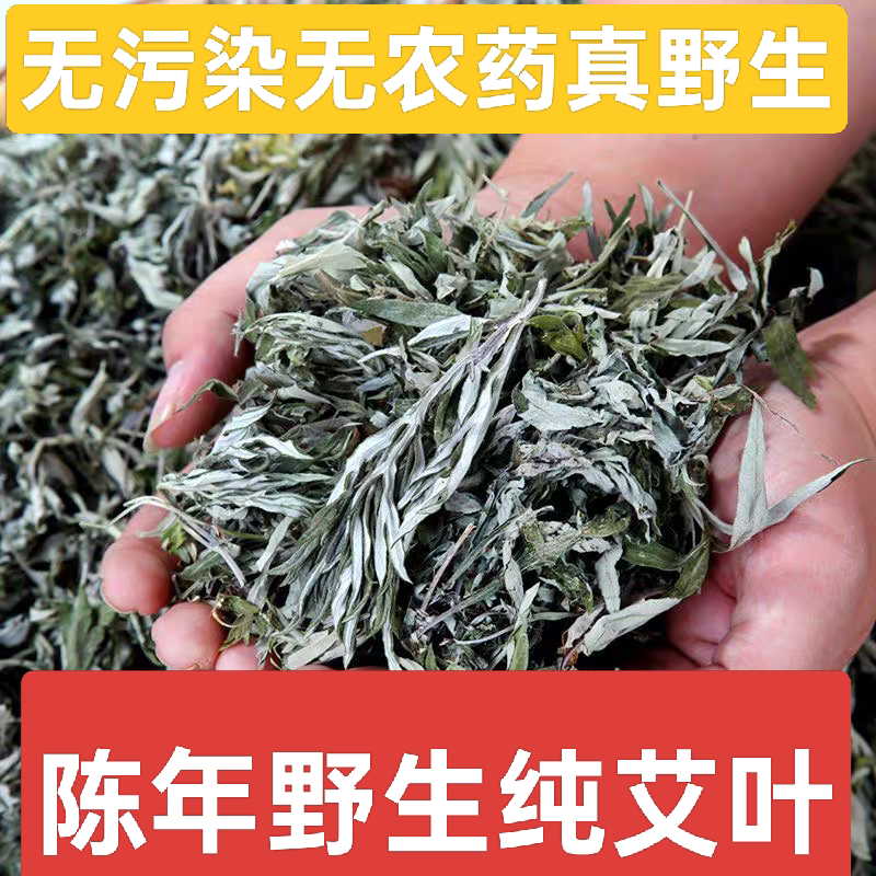 野生陈年艾叶草干艾草叶散装家用产妇坐月子泡脚药包洗澡艾蒿新鲜