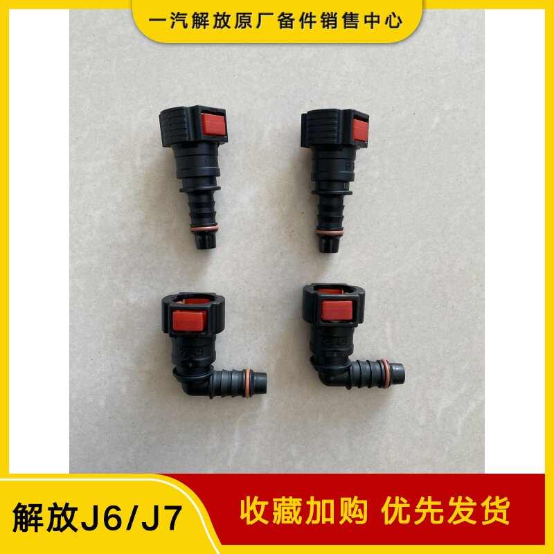 适用解放J6P尿素管接头发动机循环水管接头 9.49尿素管接头原厂件