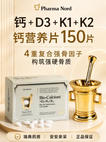 PharmaNord法尔诺德碳酸钙d3钙片中老年女性补钙K2钙片青少年