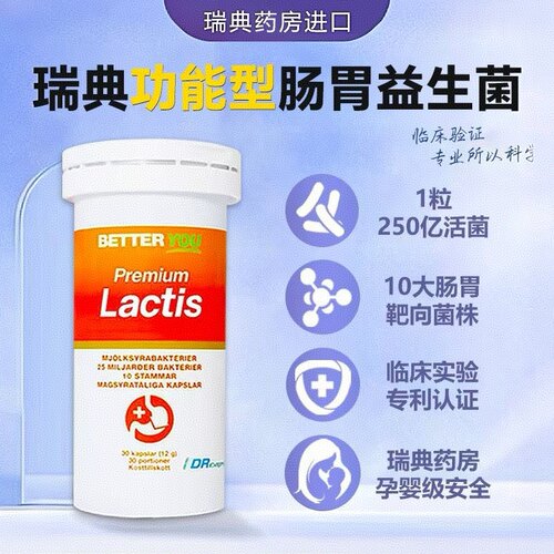 27.10瑞典高端品牌betteryou250亿肠道免疫益生菌胶囊孕妇儿童