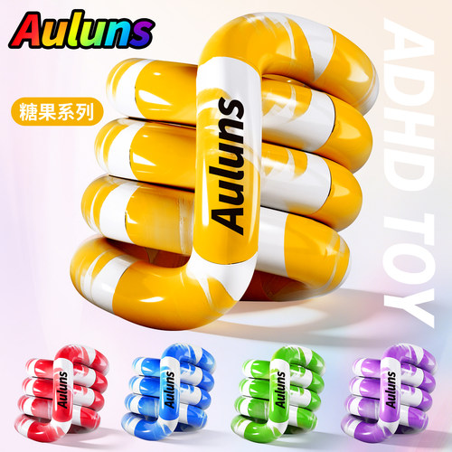 官方正版Auluns糖果系列扭扭乐