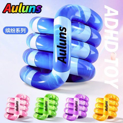 官方正版Auluns扭扭乐解压小玩具
