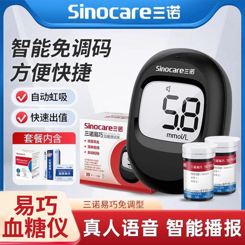 三诺易巧血糖仪试纸SE102免调码家用方便测量仪孕妇老人测血糖DR