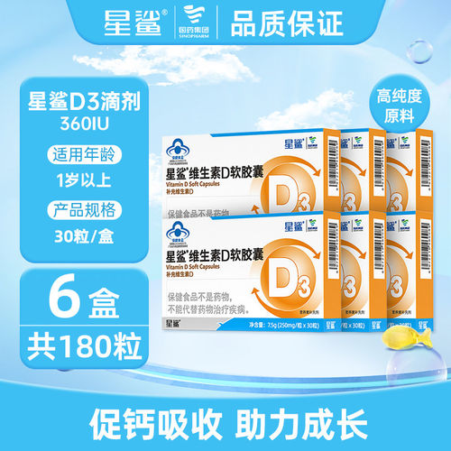 星鲨维生素d3维d补vd软胶囊儿童青少年孕妇促进钙吸收360iu30粒KE