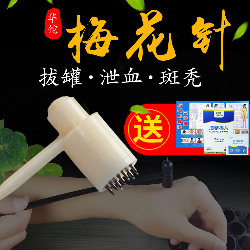 华佗牌七星针皮肤针医用家用放皿针皿正品拔罐泄梅花针灸针脱发配