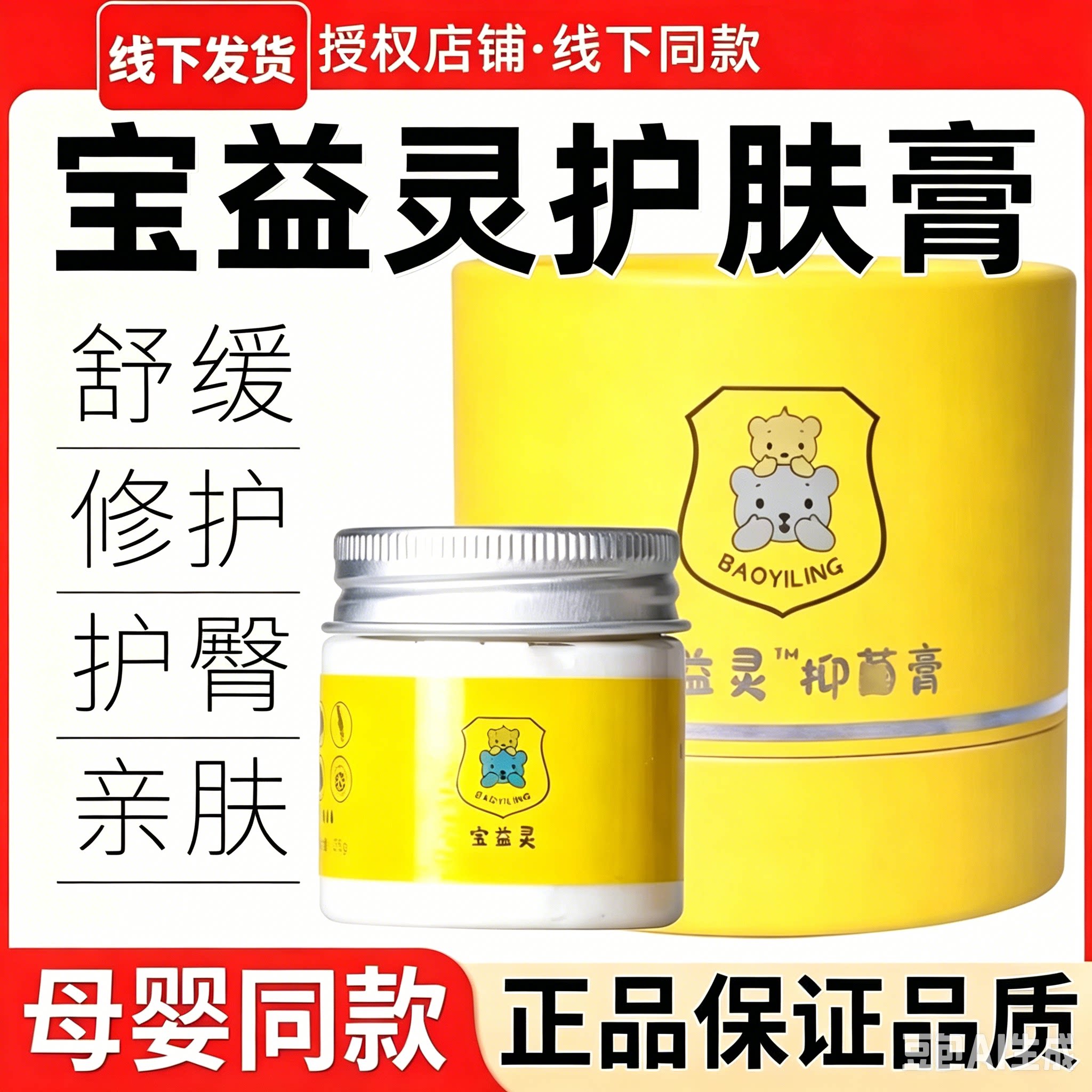 宝益灵八珍膏护肤霜舒缓防红祛痱护臀屁屁膏八珍膏婴儿宝宝面霜LE