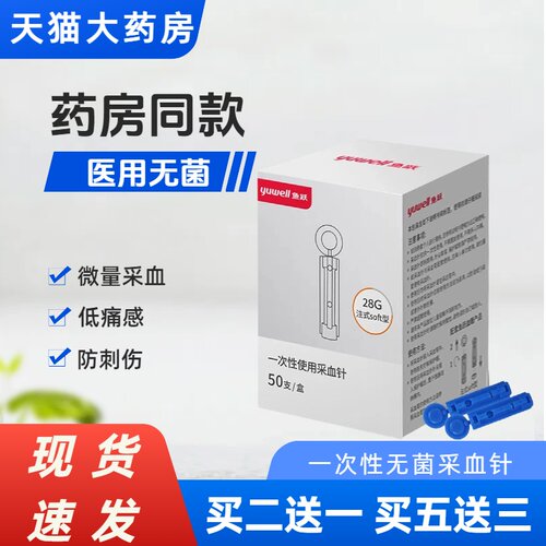 鱼跃一次性采血针拔罐刺络