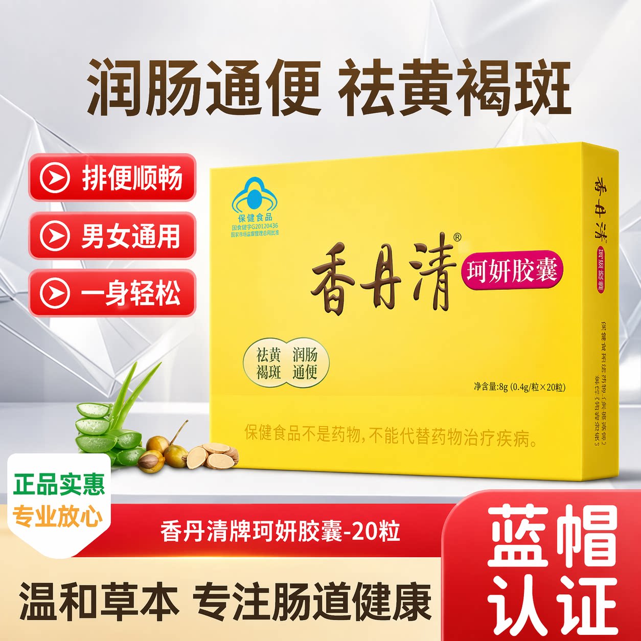 香丹清官方旗舰店珂妍通便胶囊120粒便秘润肠通便排毒宿便老年QA