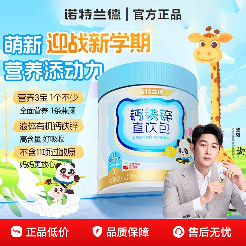 诺特兰德儿童液体钙铁锌直饮包青少年成长有机营养口服液正品KE图片