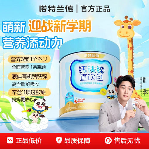 诺特兰德儿童液体钙铁锌直饮包青少年成长有机营养口服液正品KE